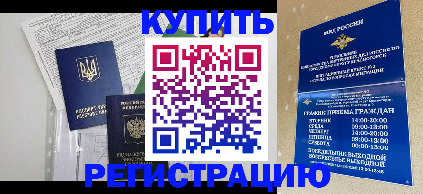 купить прописку в Темрюке