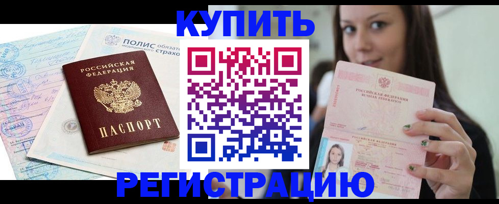 временная регистрация в квартире в Темрюке