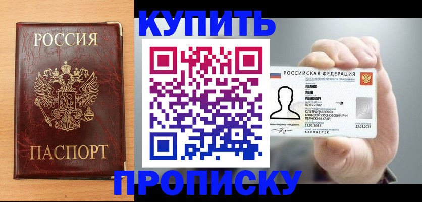 прописка от собственника в Темрюке