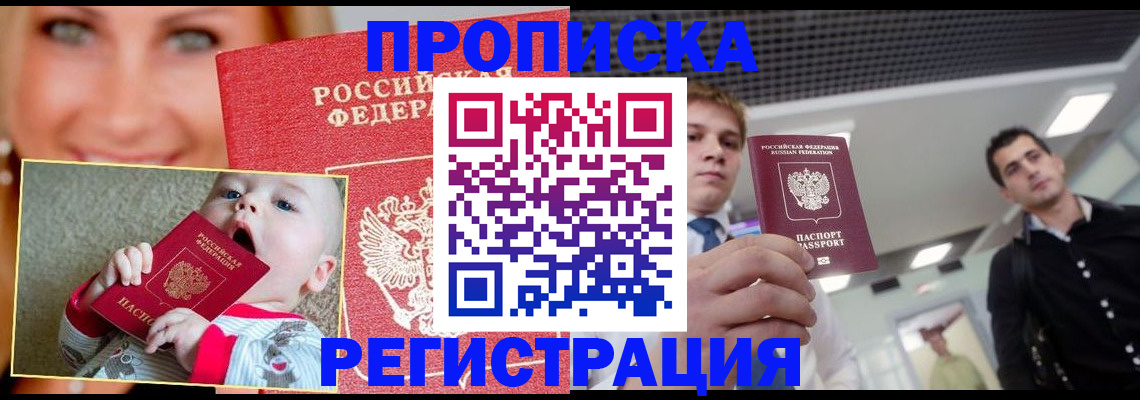 прописка штамп в Темрюке